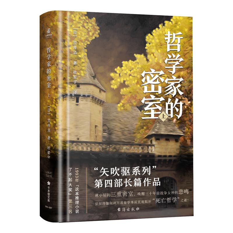 音像哲学家的密室(上)(精)(日)笠井洁