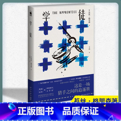 [正版] 学徒 [美] 苔丝·格里森著 作者有从医背景,对法医解剖的细节描绘生动真实 外国小说文学午夜文库悬疑推理