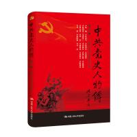 正版新书]中共党史人物传:::第23卷:中国中共党史人物研究会编97
