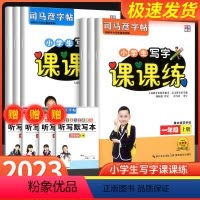 小学生 写字课课练 一年级上 [正版]司马彦字帖小学生写字课课练一二三四五六年级上册语文人教版小学123456上RJ书法