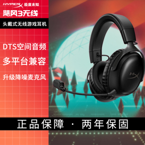 极度未知(HYPERX)电竞游戏耳机头戴式有线无线 DTS空间音效丨黑色[飓风3无线]