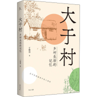 音像大于村 乡村生活的记忆于继勇