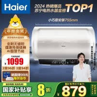 海尔(Haier)电热水器家用洗澡一级能效储水式智能电热水器速热大水量安全以旧换新MC7 60L 3300W