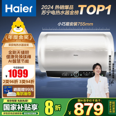 海尔(Haier)电热水器家用洗澡一级能效储水式智能电热水器速热大水量安全以旧换新MC7 60L 3300W