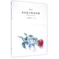 音像永山裕子的水彩课(叠色渲染技法)(日)永山裕子|译者:婠婠