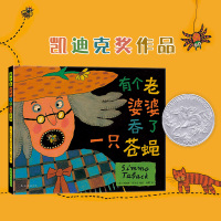 新经典:有个老婆婆吞了一只苍蝇