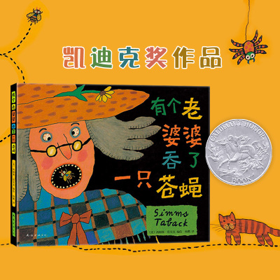 新经典:有个老婆婆吞了一只苍蝇