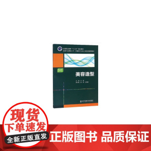 美容造型