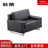 科朔 沙发 办公接待沙发商务沙发 西皮单人位 XTD8291