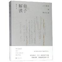 音像荀子解读(人生修养的儒家宝典)魏承思 著