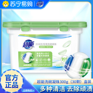 超能洗碗机专用洗碗凝珠300g快速溶解迅速去油污除味洗洁精家庭实惠装