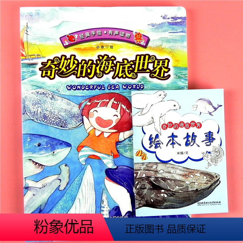 [正版]儿童0-3-4-5-6-7-8岁精装绘本 奇妙的海底世界硬壳手绘彩图故事书 幼儿园大班学前班珍藏绘本有声故事图