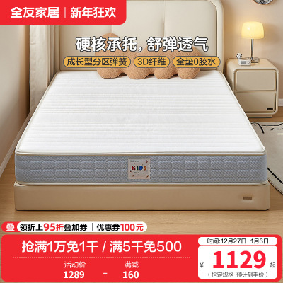 全友家居 护脊床垫现代简约青少年偏硬椰棕独立弹簧床垫