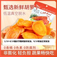 有缘有味即食胡萝卜脆老幼休闲零食营养丰富胡萝卜干果蔬脆25克袋装