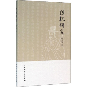 陆机研究