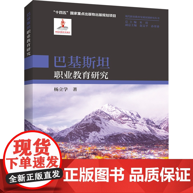 巴基斯坦职业教育研究