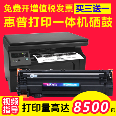 出众适用HPLaserJetM1136P1007P1008P1106P1108硒鼓打印机墨盒