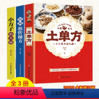 [正版]3册土单方书张至顺大全 道长的中国土单方医书草药书小方子治大病民间祖传秘方志顺百病食疗大全民间实用中药方剂中医