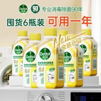 滴露(Dettol)洗衣机清洗剂250ml*6瓶金装版柠檬滚筒洗衣机清洁剂强力除垢除菌