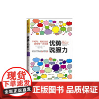 优势说服力:不动气,轻松自信赢得每一次沟通(如果你无法保证每一次与他人沟 罗伯特迈耶著 新世界出版社 正版书籍