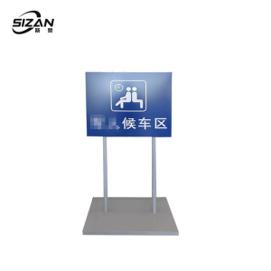 斯赞 安全 候车区提示标识标牌 SZ11032-A 个