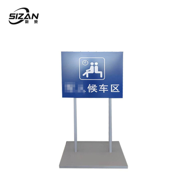 斯赞 安全 候车区提示标识标牌 SZ11032-A 个