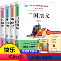 四大名著 [正版]四大名著全套小学生版原著青少年读物五年级下册必读课外书老师课外阅读书籍西游记三国演义红楼梦水浒传三四六