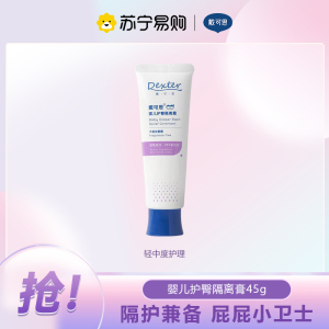 戴可思(Dexter)婴儿宝宝护臀膏金盏花儿童护臀膏屁屁霜隔离霜45g 护臀隔离紫色