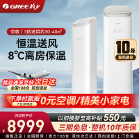 格力(GREE)京致/王者 分布送风 衡温空间智控科技 变频冷暖 智能省电 客厅立式柜机空调 3匹 一级