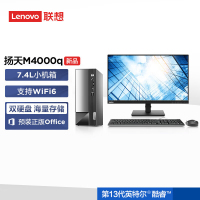 联想(Lenovo)扬天M4000q 商用台式机电脑整机(酷睿i7-13700 16G 1T+512G Office Wifi Win11)21.45英寸显示器 办公家用学习