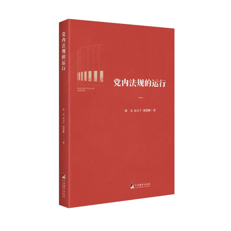 醉染图书法规的运行9787511740489