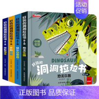 好玩的洞洞拉拉书 第2辑 [正版]好玩的洞洞拉拉书 手指推拉机关书幼儿早教玩具宝宝洞洞书籍2-3岁立体翻翻书两一岁半1小