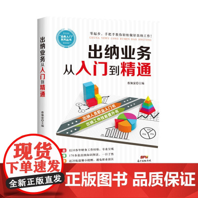 出纳业务从入门到精通