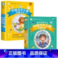 少儿百科全书2册 [正版]十万个为什么幼儿版彩绘注音版小学版一年级阅读课外书必读二三年级上下册3一6一8岁百科全书漫画版
