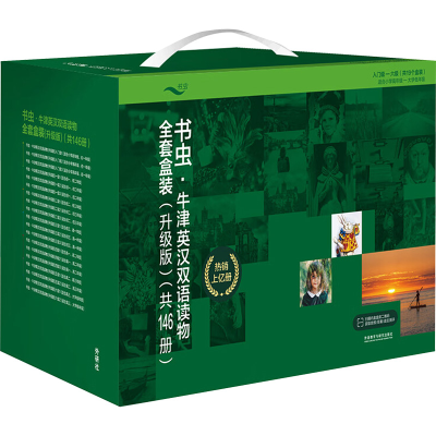 [M]书虫·牛津英汉双语读物全套盒装(升级版)(全146册)-9789900417705