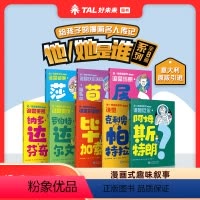 他/她是谁系列 全8册 给孩子的漫画名人传记 [正版]他/她是谁系列全8册给孩子的漫画名人传8-12岁孩子必读莎士比亚阿