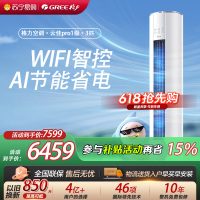 [格力官方旗舰店]格力空调新能效云佳pro3匹变频空调柜机KFR-72LW/NhMa1BG冷暖家用低音 新一级能效