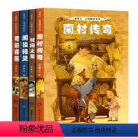 套装 [正版]新书--汤素兰幻想精灵系列4册 升级版南村传奇/时间之箭/奇迹花园/阁楼精灵笨狼的故事作者汤素兰童话新作9