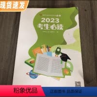 2023[考生] 高中通用 [正版]2024考生参考用书编写组 重庆普通高考系列丛书之一9787229106720
