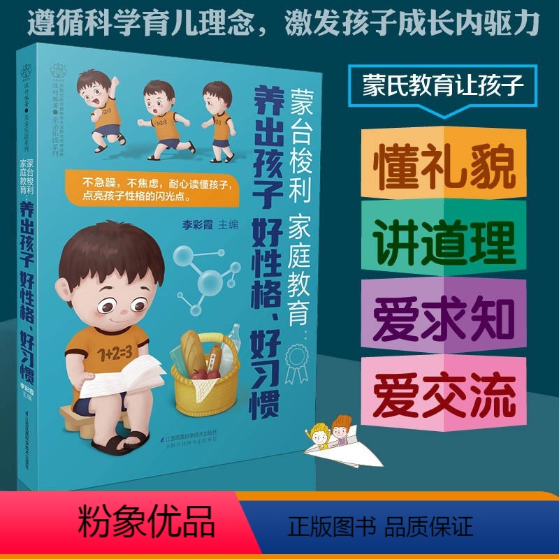 [正版]蒙台梭利家庭教育JST 养出孩子好性格好习惯父母的语言孩子为你自己读书聪明却混乱的孩子温柔教养好妈妈胜过好老师