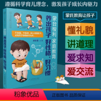 [正版]蒙台梭利家庭教育JST 养出孩子好性格好习惯父母的语言孩子为你自己读书聪明却混乱的孩子温柔教养好妈妈胜过好老师