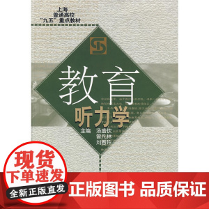 教育听力学