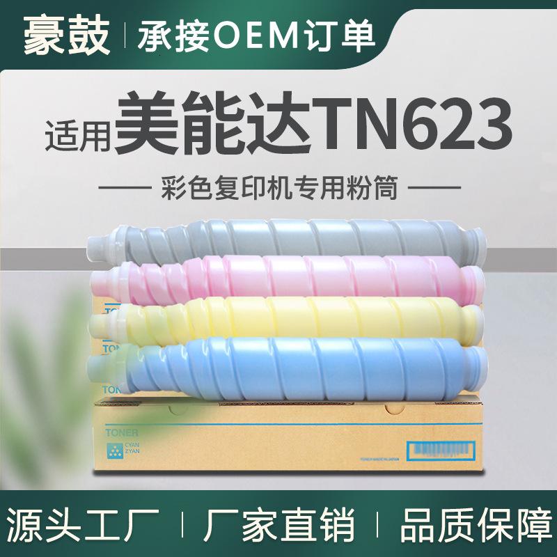 适用美能达C71cf粉盒柯美AccurioLabel 190c墨盒碳粉TN623BK粉盒