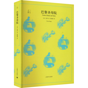 醉染图书巴黎院9787532778133