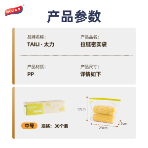 太力拉链式保鲜袋大中小90只加厚食品级冰箱收纳专用密封袋密实袋