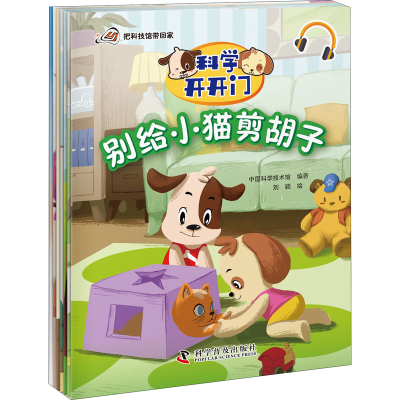 正版新书]科学开开门(全7册)中国科学技术馆9787110102183