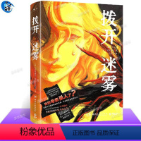 [正版] 拨开迷雾 雫井脩介著 邻居作者生涯二十周年集大成之作令人毛骨悚然的真相挑战0.1%可能的法庭对决上演