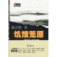 [M]饥饿荒原-9787307096844