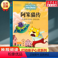 阿笨猫传 [正版]学校 小鹿斑比能打动孩子心灵的世界经典童话6-7-8-9-10-11-12岁三四五年级小学生课外阅读少