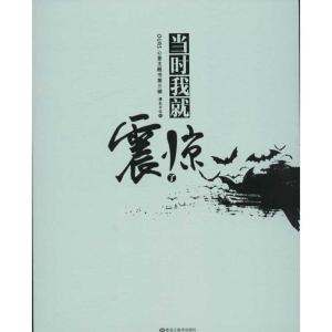 [M]当时我就震惊了-9787531834304